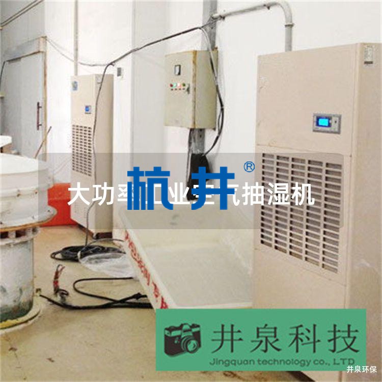 大功率工業(yè)空氣抽濕機(jī)