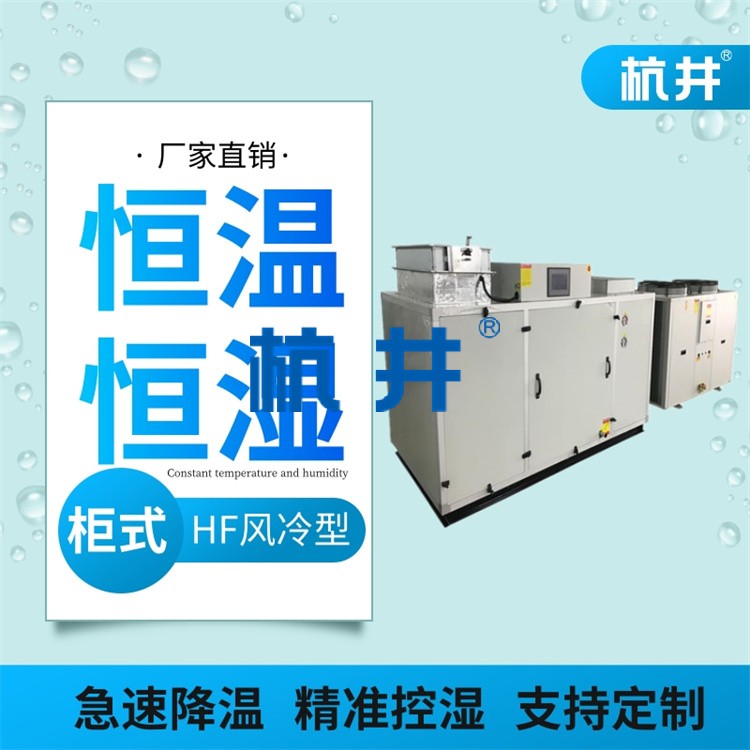 恒溫水療會所，恒溫恒濕設備