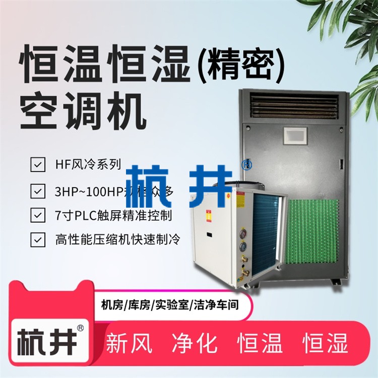 實驗室控溫控濕設備：防爆型恒溫恒濕空調機