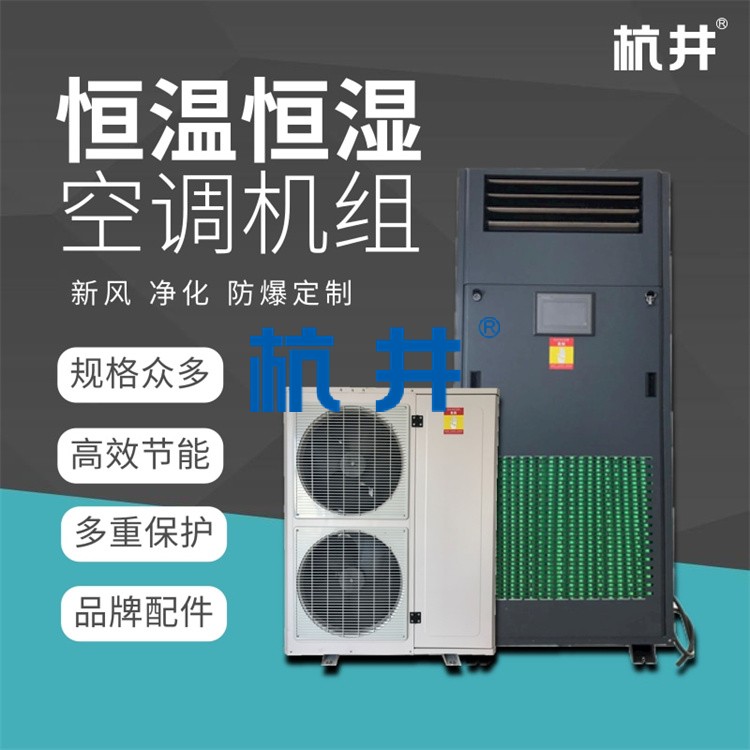 交換機機房恒溫恒濕設備：風冷恒溫恒濕精密空調機