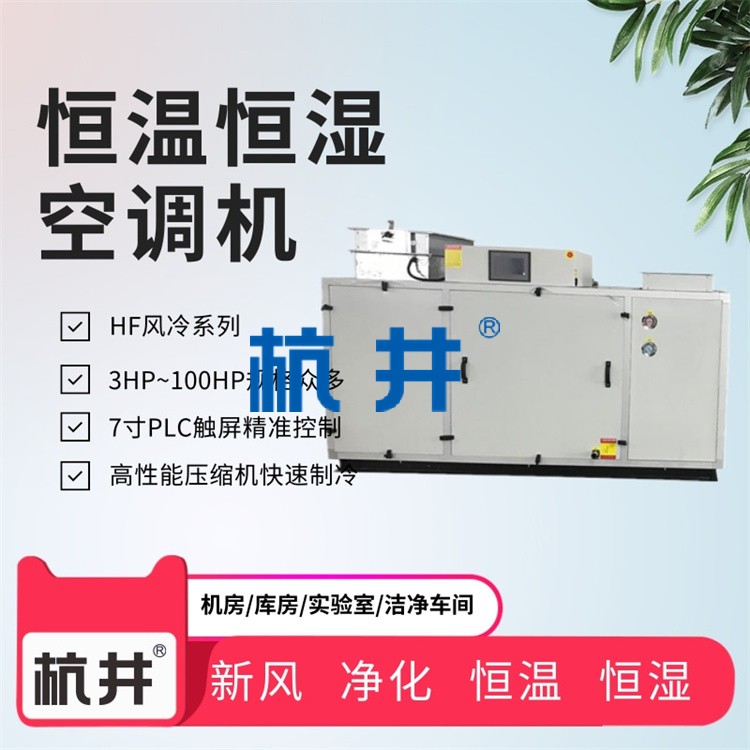 恒溫恒濕空調控制原理和原理圖是什么