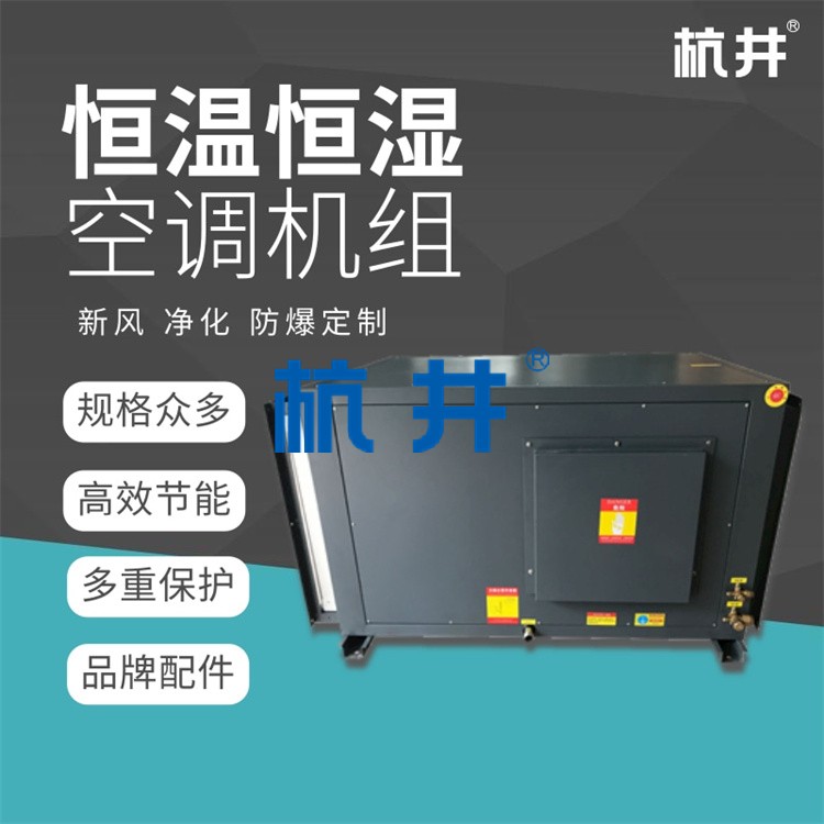 什么是恒溫恒濕空調