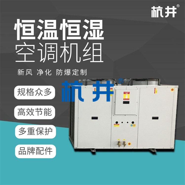實驗室恒溫恒濕空調的各項功能動作原理