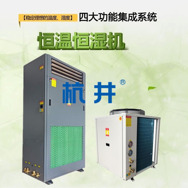 HF270N 104匹釀造工業(yè)車間專用風(fēng)冷冷風(fēng)恒溫恒濕型空調(diào)機(jī)485通訊