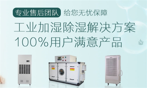 工業除濕機生產商介紹