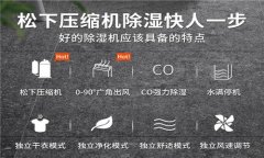 梅雨天氣地下室如何防潮除濕？地下室除濕機