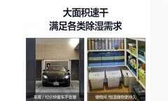 雨季電子倉庫如何防潮？用電子倉庫抽濕器