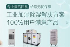 大型工業抽濕機