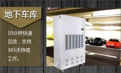 工業車間需要怎么樣的除濕機