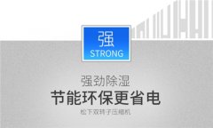 印刷車間除濕器