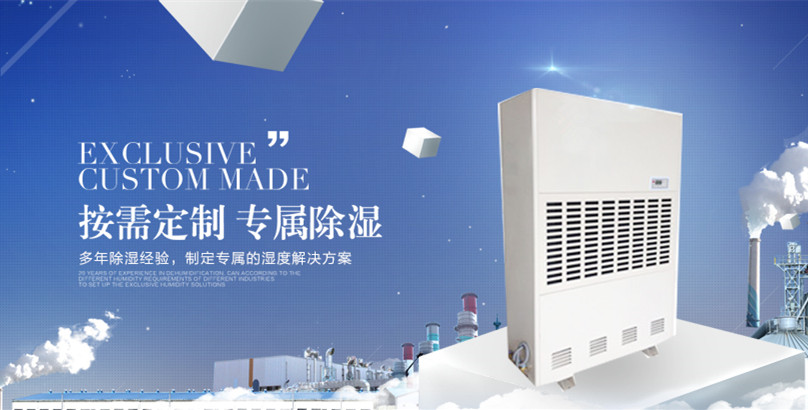 工業空氣除濕機價格，工業除濕器哪個品牌好？
