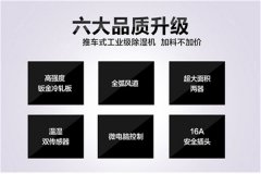 高效大功率工業除濕機
