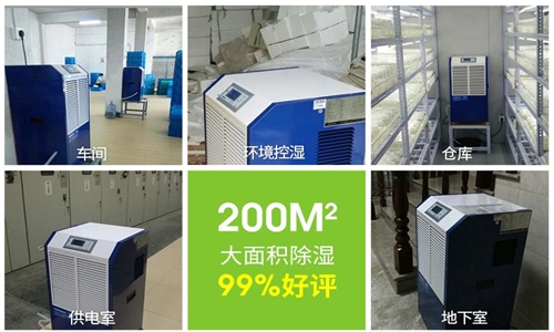 工業智能除濕機