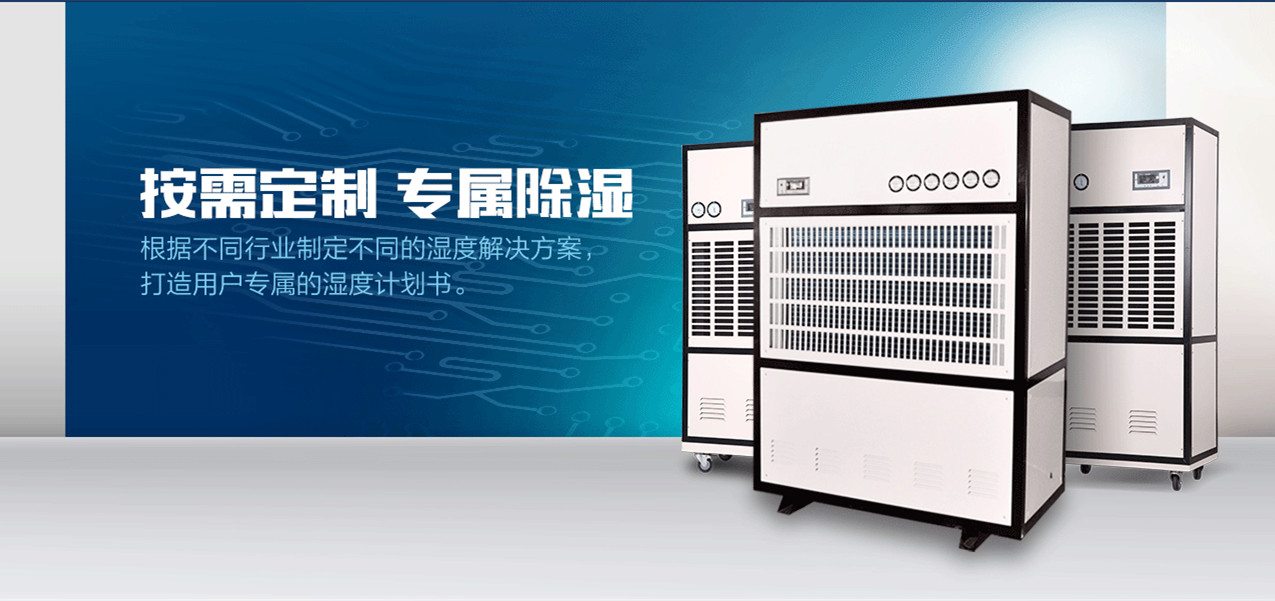 變電站空氣除濕機
