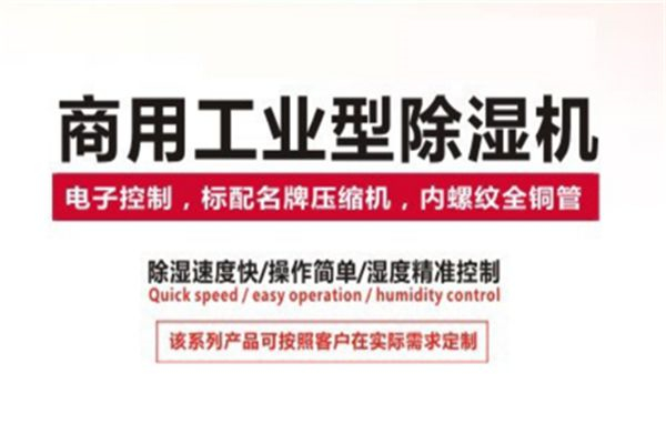 上海工業(yè)除濕機(jī)哪個(gè)牌子好？