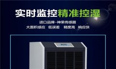 食品廠除濕機_食品原料除濕機_食品除濕機廠家