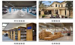 深得廣大客戶信賴的家用除潮濕機