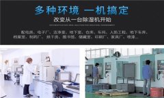 工廠車間倉(cāng)庫(kù)除濕方法