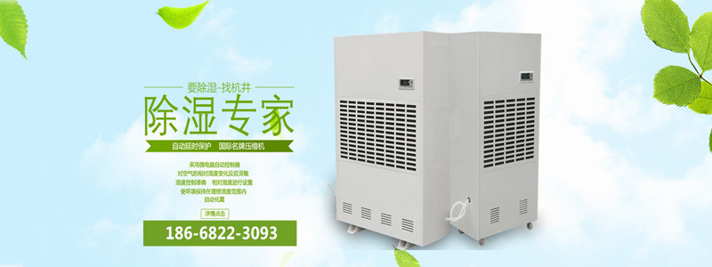 供應鋰電池倉庫除濕機哪家牌子好？如何降低倉庫濕度？