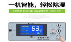 食品倉庫用除濕機