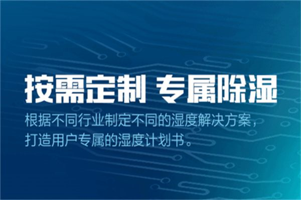 工業(yè)防潮除濕機(jī)該怎么選