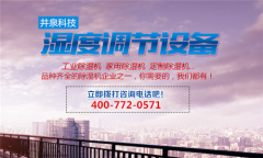 升降溫除濕機在生活中的運用