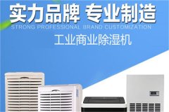 山東工業除濕器