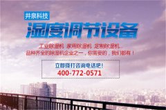 工業用防潮除濕機