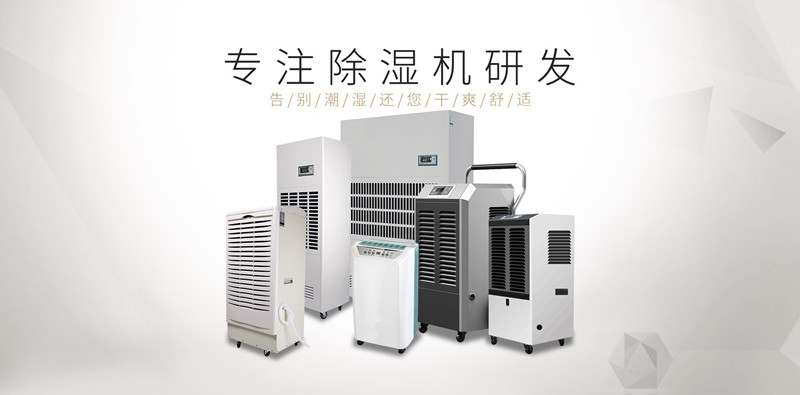 超大功率工業除濕機
