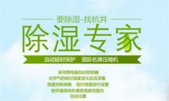 四川除濕機廠家有哪些，四川除濕器品牌