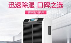 大型工業(yè)除濕機(jī)品牌