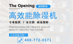 尋找除濕機行業的新風口